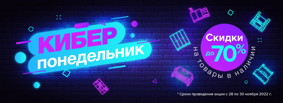 КИБЕРпонедельник! Скидки до 70%